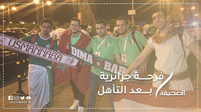  فرحة الجماهير الجزائرية 