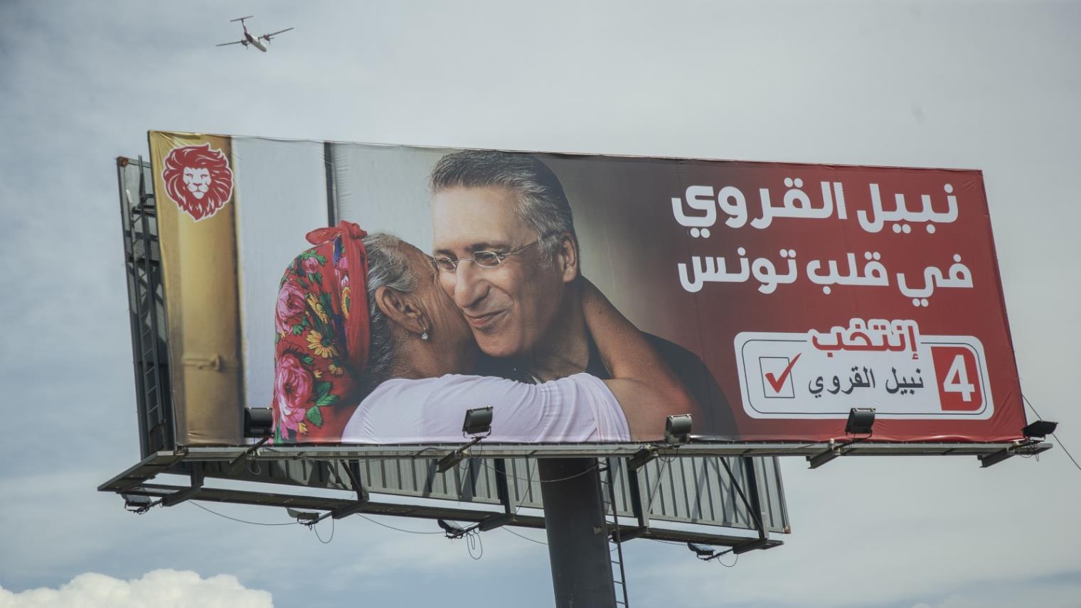  انتخابات تونس والوضع القانوني  لنبيل القروي المعتقل بتهمة "غسل الأموال" 