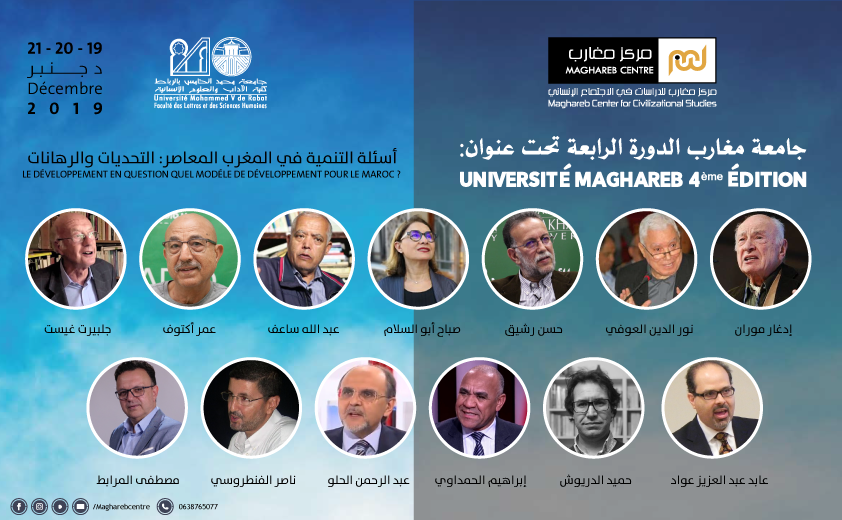 "جامعة مغارب" تسائل النموذج التنموي المغربي