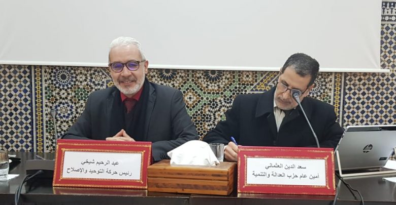 هل اقترب "الطلاق"بين "التوحيد والإصلاح" و"العدالة والتنمية"؟