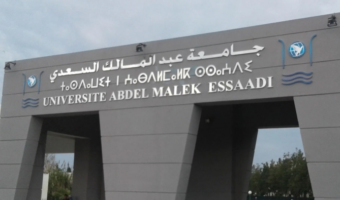 ابتدائية طنجة تطوي قضية "مفجر" فضيحة جامعة السعدي بسنة حبسا!