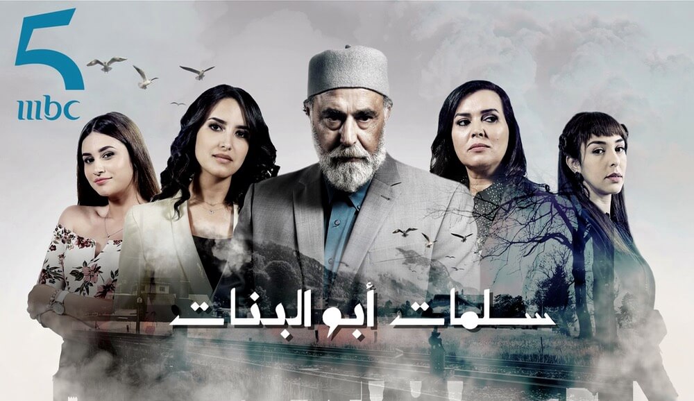 نجاح الدراما المغربية على شاشة MBC5 السعودية.. هل هو فشل لقنوات القطب العمومي؟