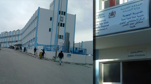  وزارة الصحة تحقق في صفقات مشبوهة واختفاء معدات من مستشفى طنجة 