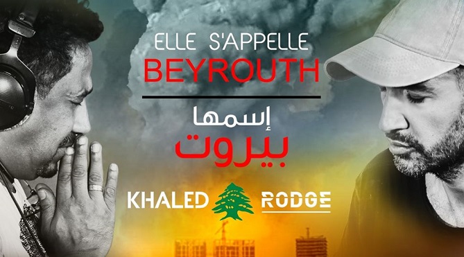 الشاب خالد يتضامن مع لبنان بأغنية "اسمها بيروت"