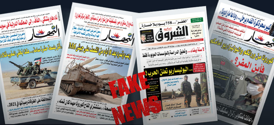 صُحف الجزائر والكركرات.. بروباغندا إعلامية من عهد الدعاية النازية: اكذب ثم اكذب كي يُصدقك الناس!