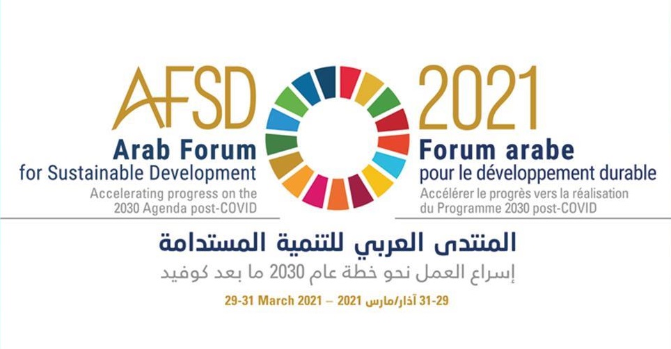  بدء أعمال المنتدى العربي للتنمية المستدامة 2021 بمشاركة المغرب 