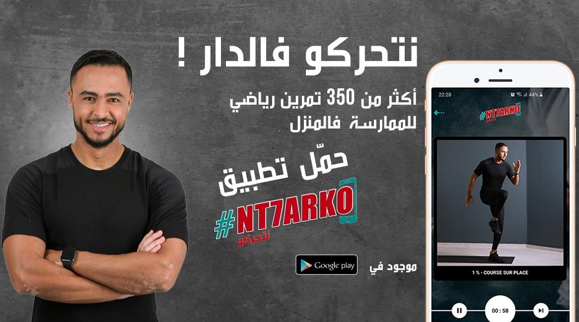 الـ MDJS تطلق "نتحركو سيليبريتي"، في خطوة إضافية لتشجيع ونشر ممارسة الرياضة بإعطاء المثال