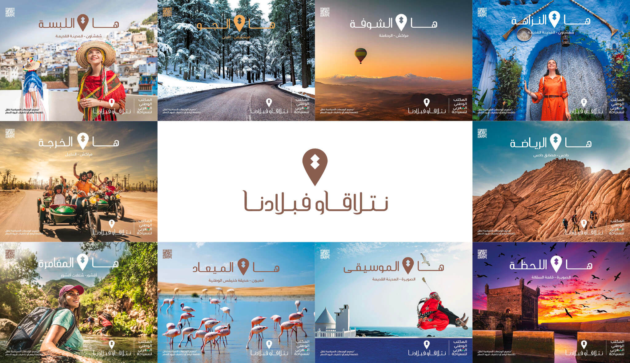  المكتب الوطني المغربي للسياحة يطلق حملة "نتلاقاو فبلادنا" لتحفيز النشاط السياحي الداخلي 