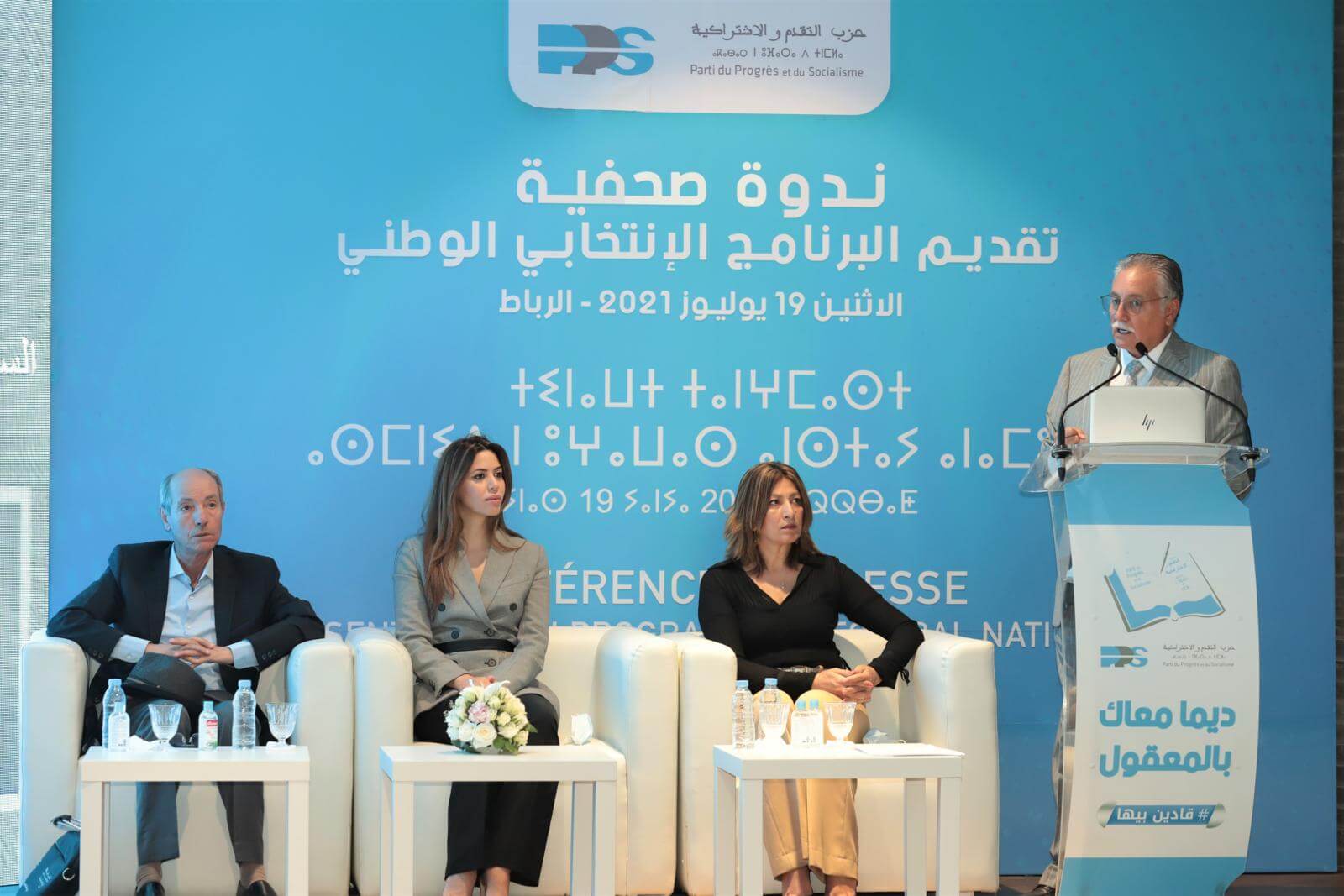 الـ PPS يقدم برنامجه الانتخابي.. إصلاح أنظمة التقاعد وهيكلة المنظومة الصحية والاستثمار في المدرسة العمومية