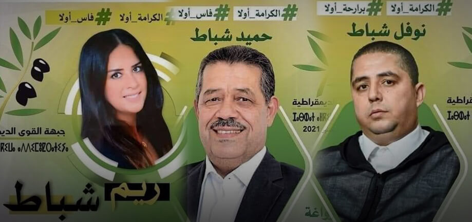 "آل شباط" وجبهة القوى الديمقراطية.. عائلة التحقت بحزب أم حزب التحق بعائلة؟