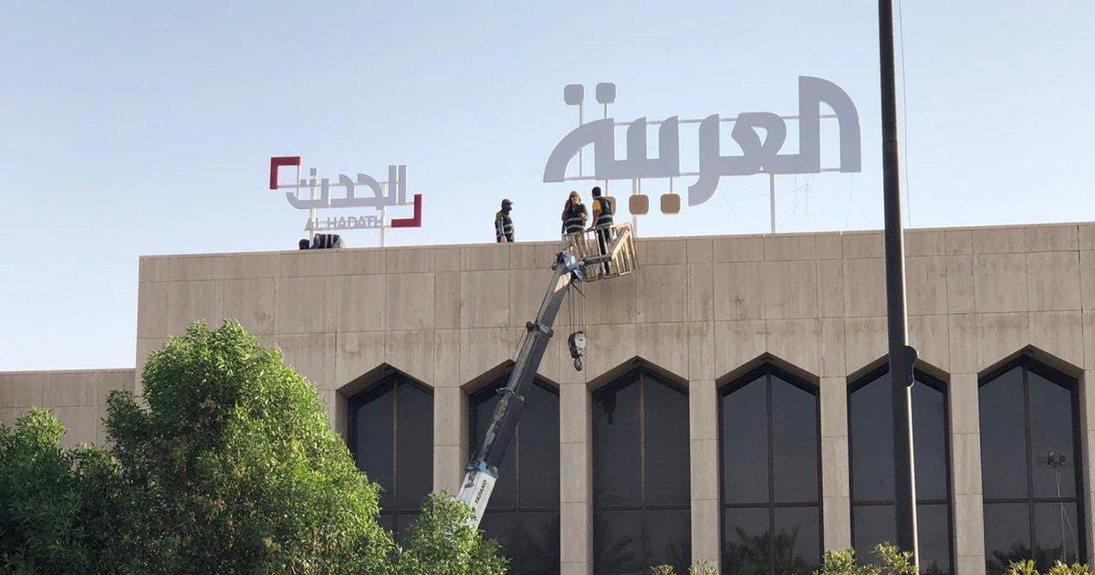 في إطار التنافس بينهما.. السعودية تنقل مقرات مجموعة MBC و"العربية" من دبي إلى الرياض