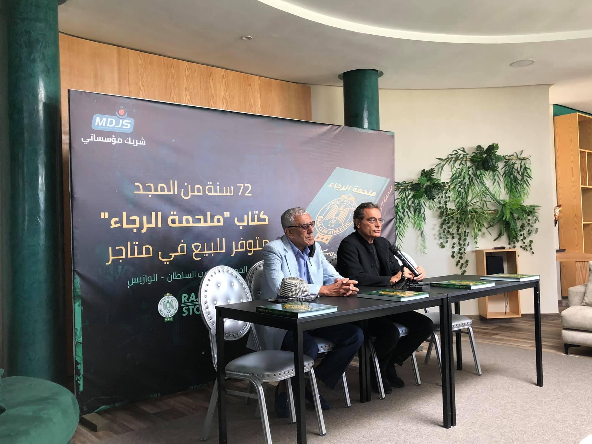 الرجاء تسير برأس واحد.. الأندلسي يظهر دون نوابه في حفل تقديم كتاب "الملحمة"