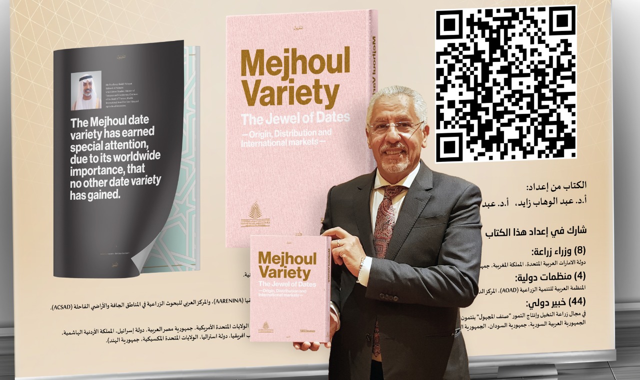  "المجهول درة التمور".. كتاب للمغربي عبد الوهاب زايد يوثق أصل صنف تمر "المجهول" 