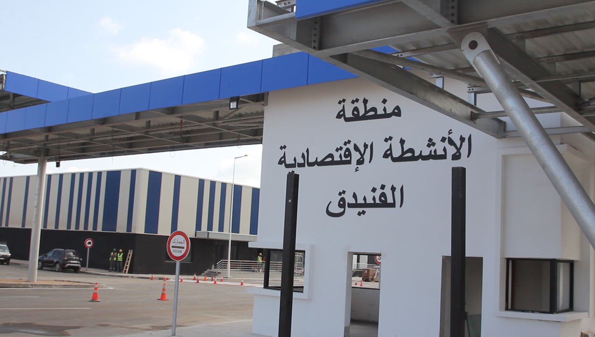  فريق التقدم والاشتراكية يطالب بتشكيل لجنة استطلاعية حول مشروعي المنطقتين الاقتصاديتين بالفنيدق والناظور 