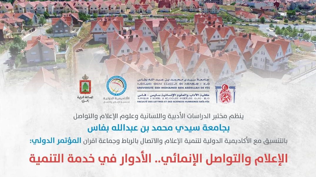 إفران تستعد لاستضافة أشغال مؤتمر دولي حول الإعلام والتنمية