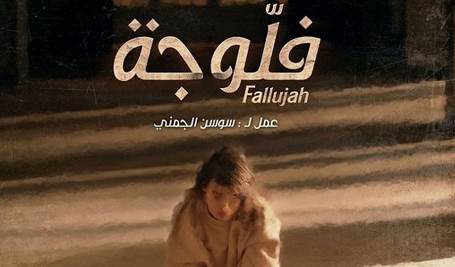  "فلُّوجة".. مسلسل تلفزيوني رمضاني يثير جدلا واسعاً في تونس 