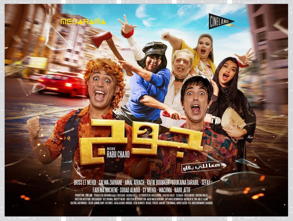 "Cineland" تبدأ تجربتها السينمائية بفيلم "جوج" من بطولة الثنائي إدريس ومهدي