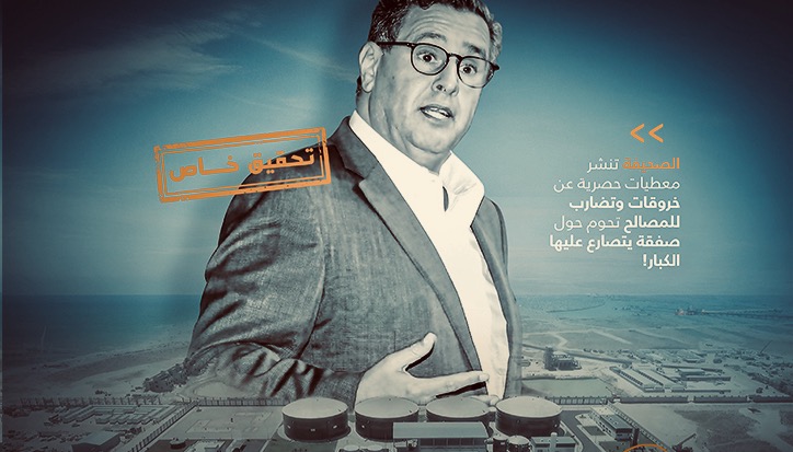  في صفقة بـ 1.5 مليار دولار.. أخنوش لاعب وحكم للظفر بمشروع محطة تحلية مياه البحر للدار البيضاء عبر Afriquia Gaz 