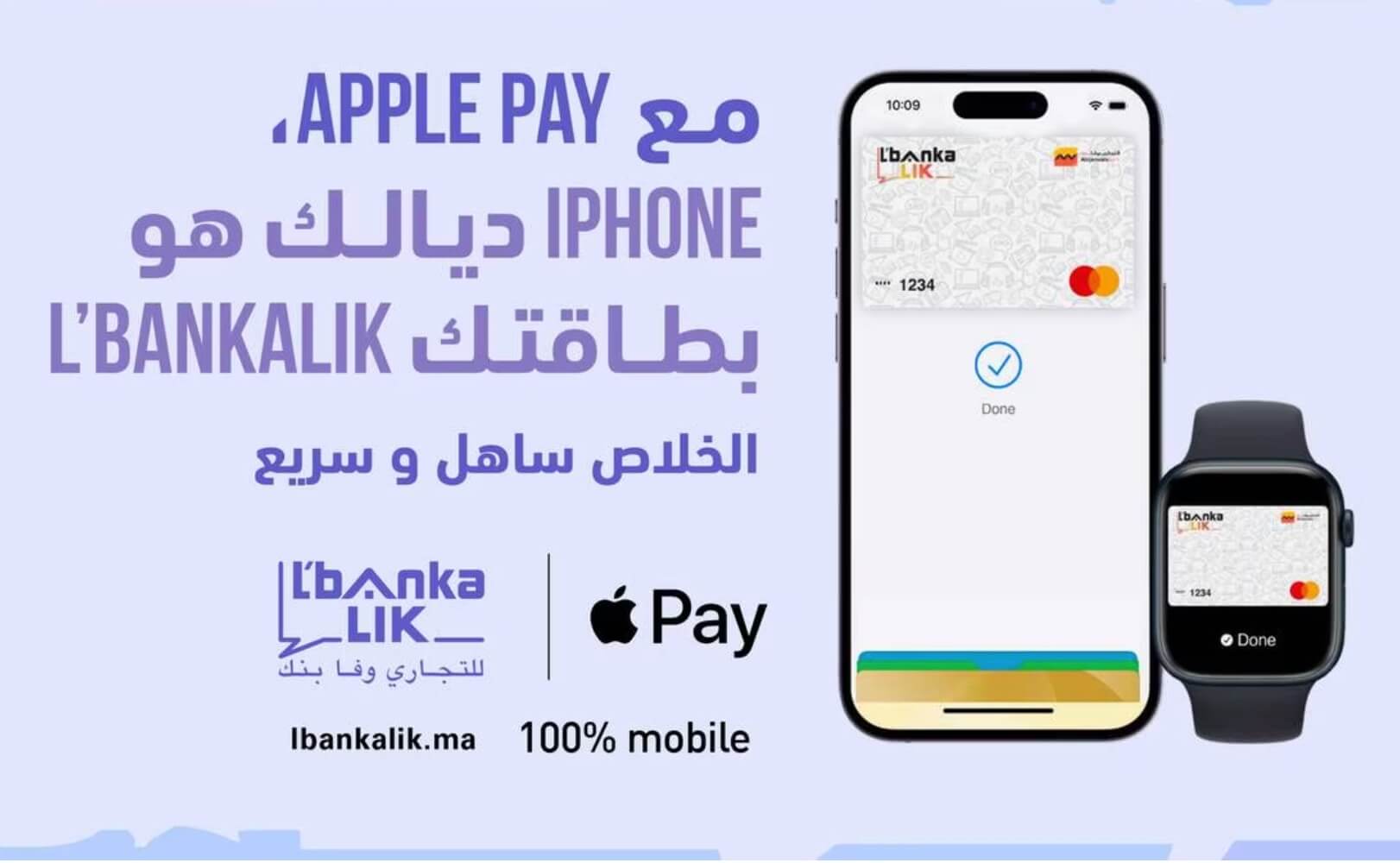 "التجاري وفا بنك" يقدم خدمة Apple Pay لزبناء L’bankalik للدفع بطريقة آمنة