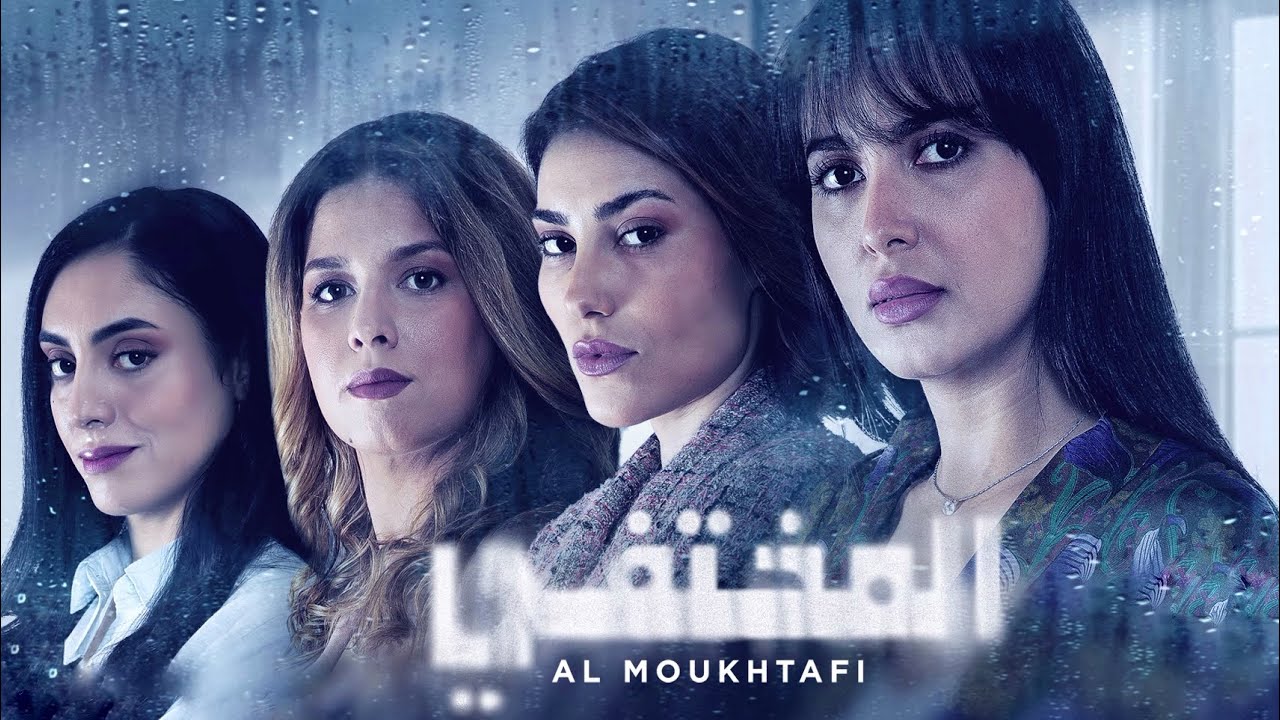 المختفي