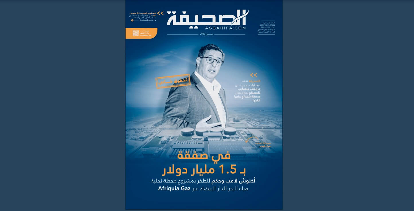 كما كشف تحقيق لـ"الصحيفة".. تحالف يضم شركة أخنوش "إفريقيا غاز" يفوز بصفقة بـ 1.5 مليار دولار لإنشاء أكبر محطة تحلية مِياه بالمغرب