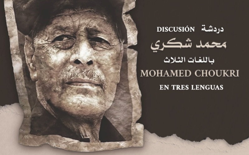 لقاء أدبي بطنجة يحتفي بالكاتب المغربي محمد شكري