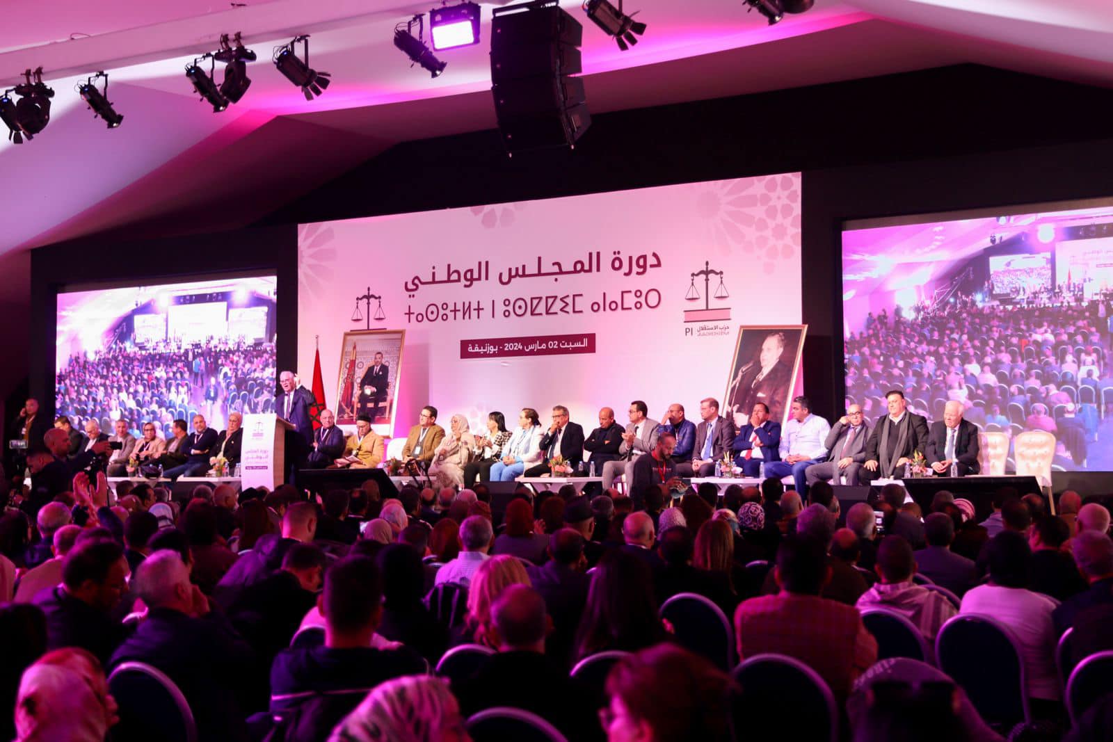  حزب الاستقلال يصادق على تنظيم مؤتمره الوطني 18 للحزب أيام 26 و27 و28 أبريل المقبل ببوزنيقة 