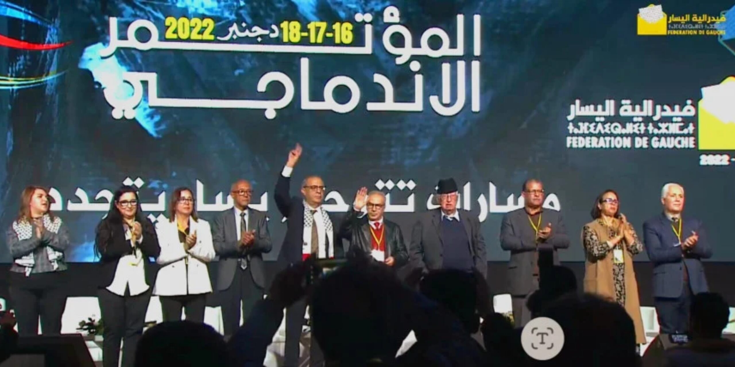 حزب فدرالية اليسار يعقد مجلسه الوطني على "صفيح ساخن"