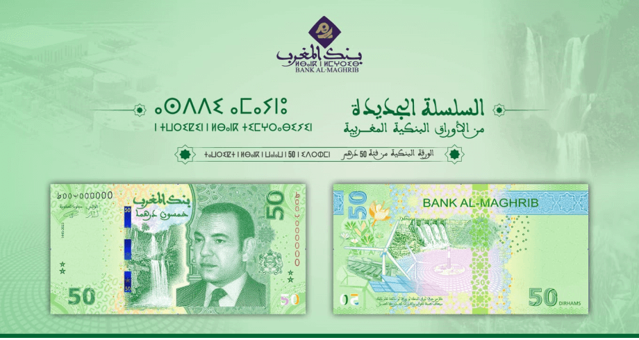 بنك المغرب يطرح للتداول ورقة بنكية جديدة من فئة 50 درهم