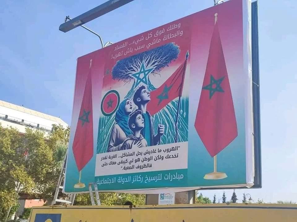 مخافة تكرار محاولة اقتحام سبتة التي أحرجت أخنوش.. حملة دعائية لاستعادة الثقة في وعود "الدولة الاجتماعية" تحت شعار "منهربوش"