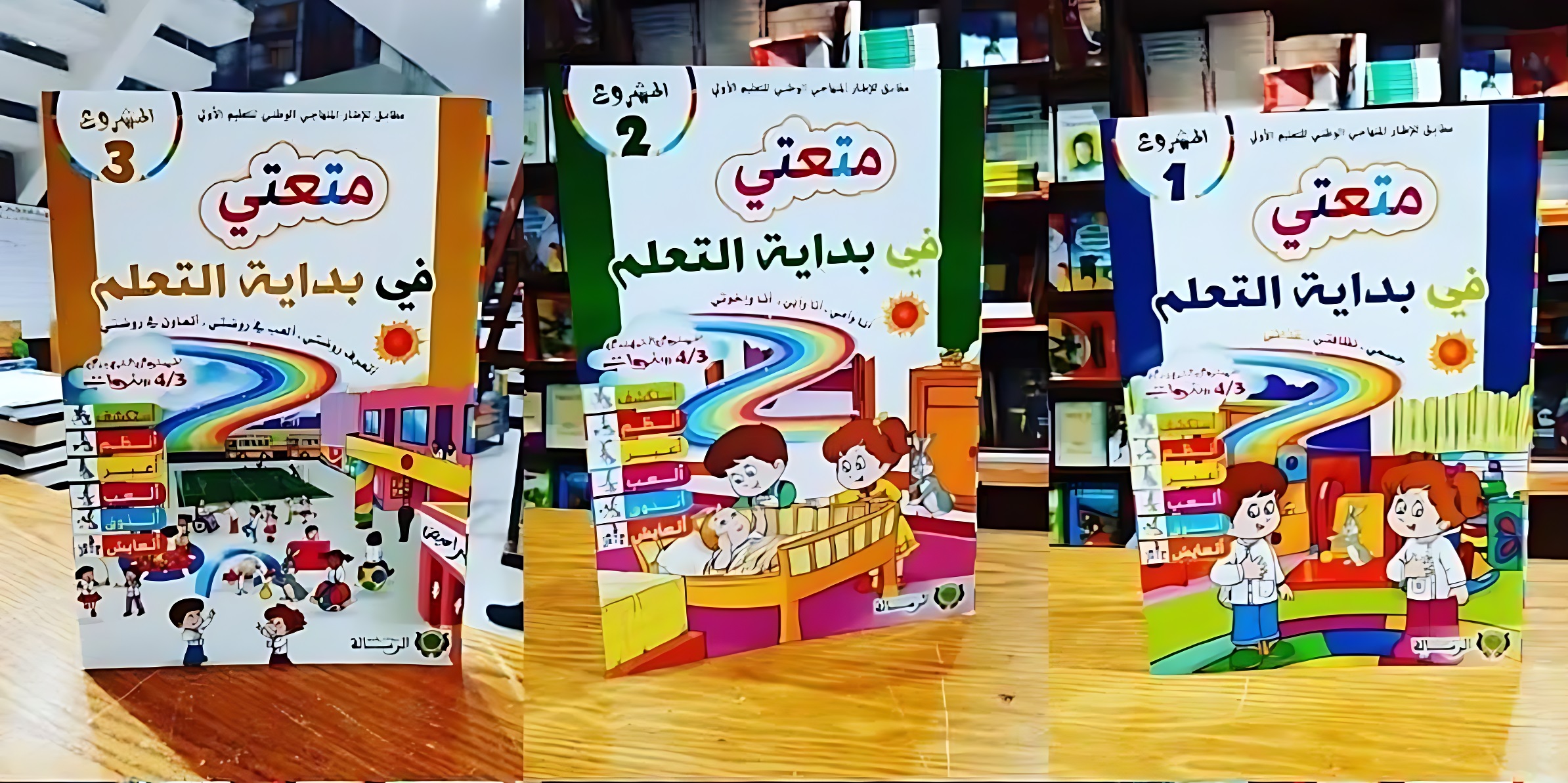  حزب العدالة والتنمية يتهم وزارة التربية بدعم المثلية بسبب ألوان قوس قزح في مقرر دراسي 