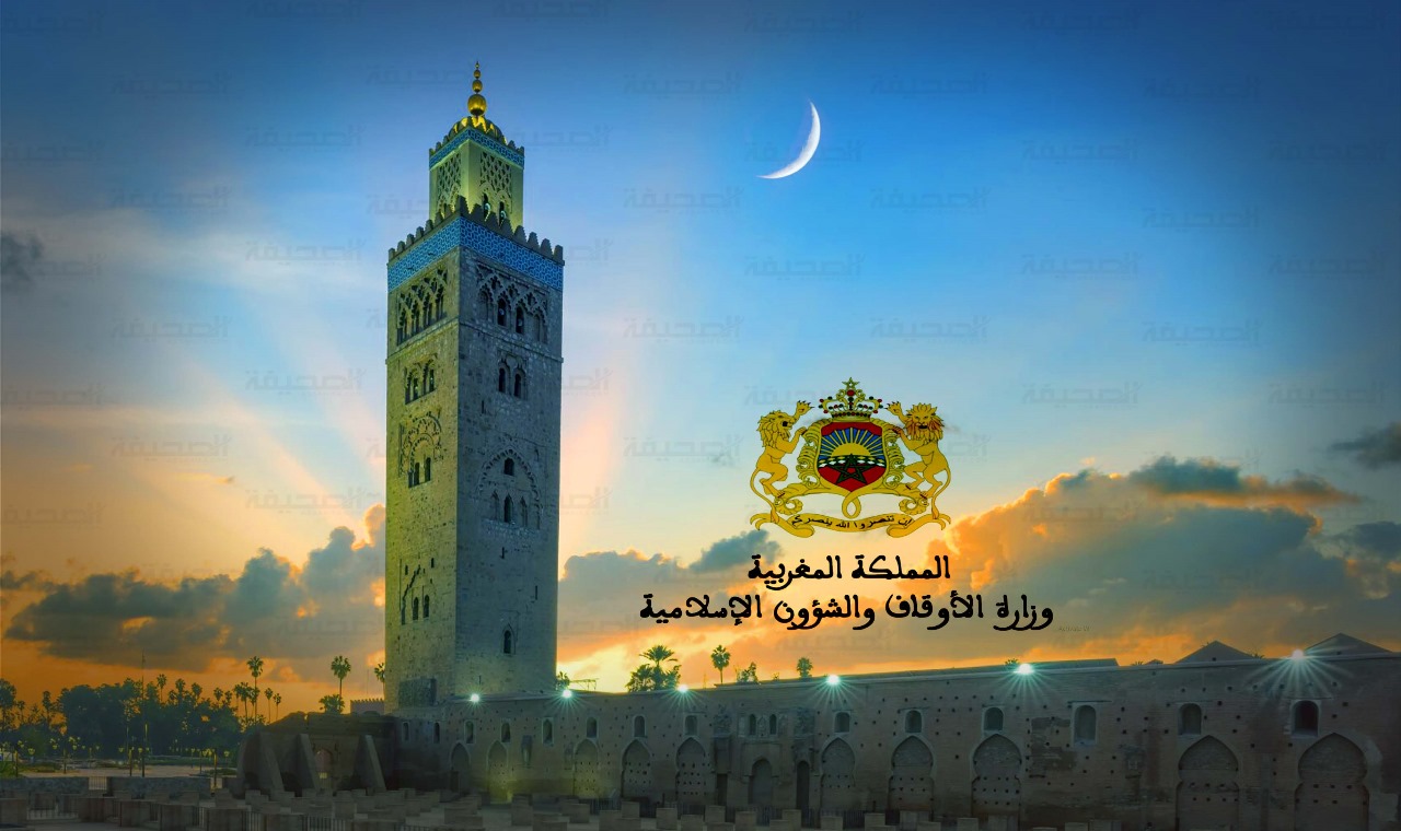  وزارة الأوقاف والشؤون الإسلامية: فاتح رمضان بالمغرب يوم الأحد 