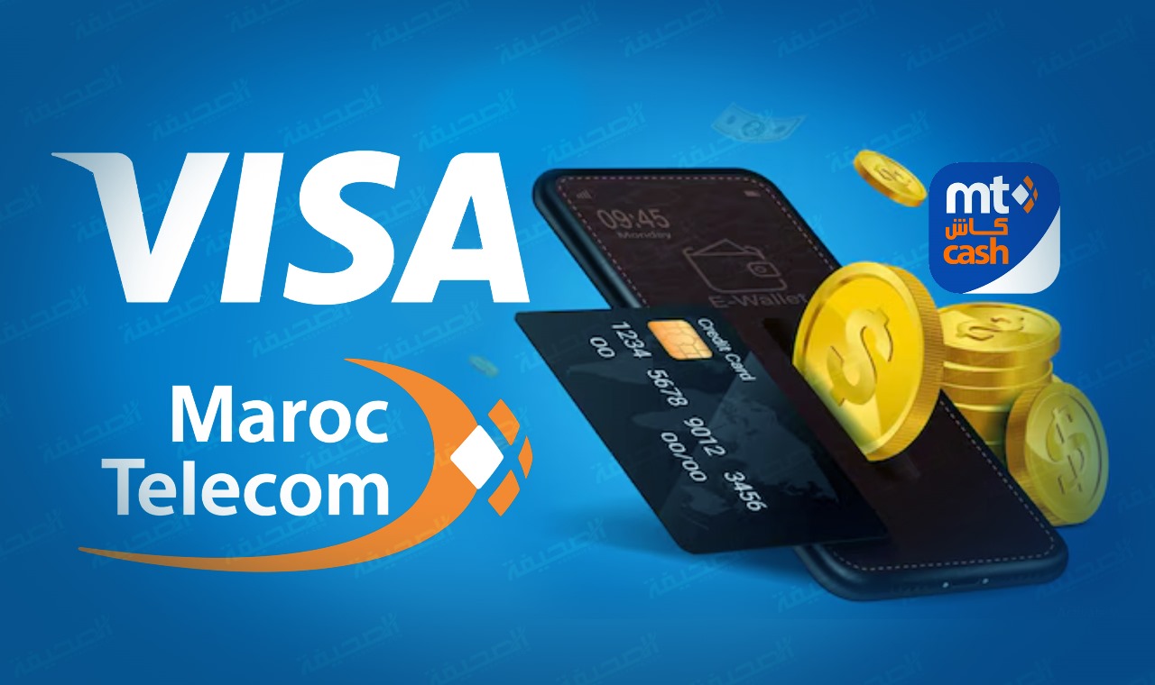  اتصالات المغرب وشركة "VISA" يوقعان شراكة لتسهيل الأداء المالي عبر الهاتف النقال 