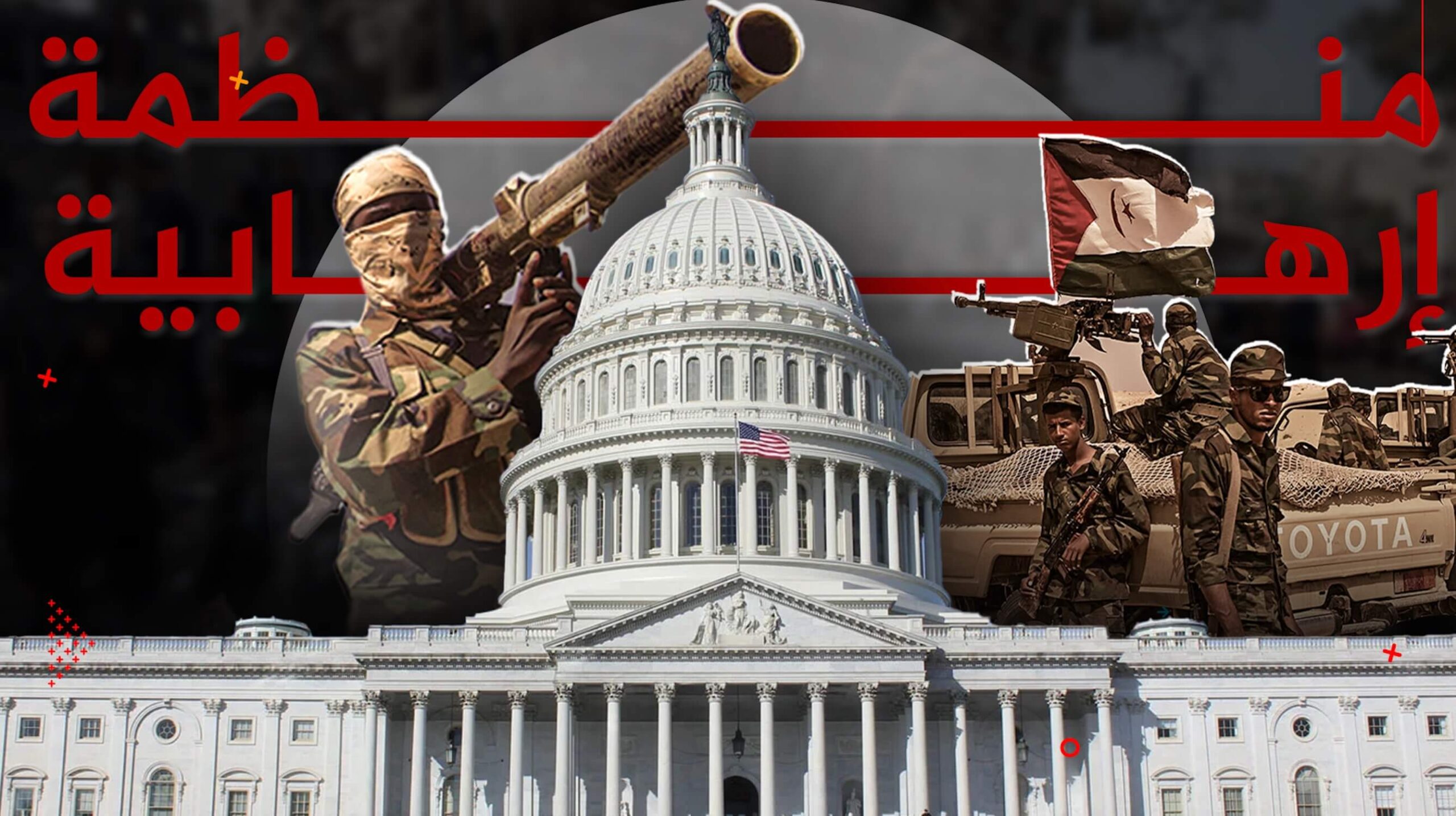  خاص – مصادر دبلوماسية لـ"الصحيفة": الإدارة الأمريكية ستمنح مهلة للجزائر لدفع البوليساريو للتفاوض على "الحكم الذاتي" أو تصنيفها منظمة إرهابية وسحب الملف من الأمم المتحدة 