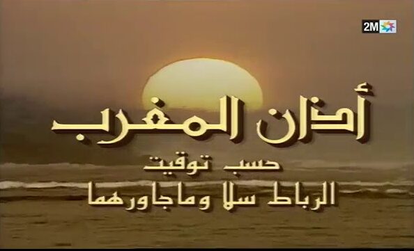"الهاكا" تُلزم "دوزيم" ببث الأذان