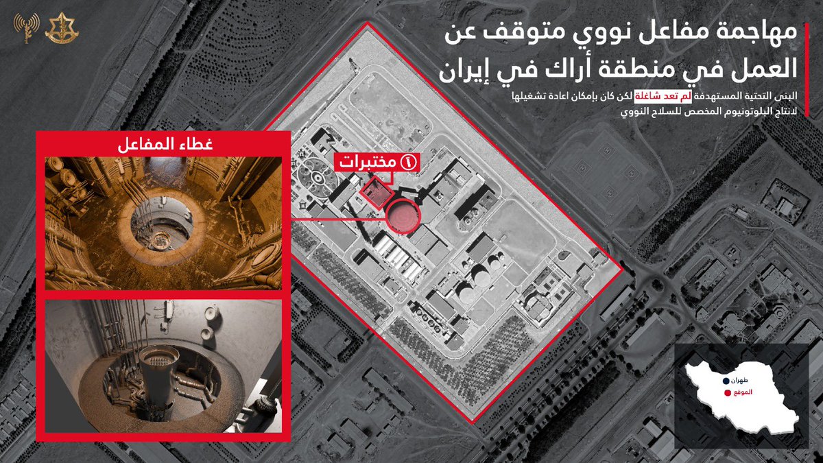 الجيش الإسرائيلي يعلن استهداف "مُفاعلٍ" وموقع لـ"تطوير الأسلحة النووية" في إيران