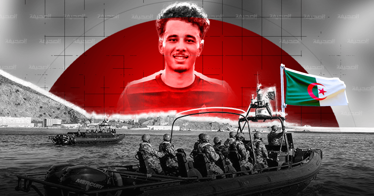  السلطات الجزائرية تقتل لاعب كرة قدم مغربي اخترق سواحلها بالخطأ خلال محاولة للهجرة غير النظامية 