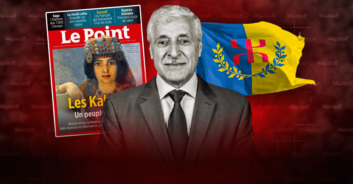 "القبائل، شعب صامد رغم القمع".. مجلة "لوبوان" الفرنسية تغضب الجزائر.. وفرحات مهني لـ "الصحيفة": باريس بدأت تقتنع بضرورة "تقرير مصيرنا"