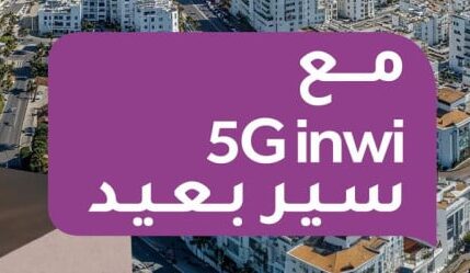  "إنوي" يطلق شبكة الجيل الخامس  5G في المغرب 