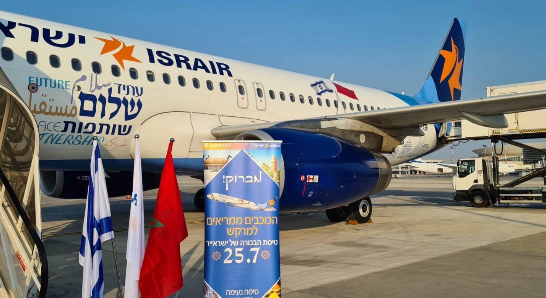  شركات الطيران الإسرائيلية تُعلن استمرار تعليق الرحلات الجوية نحو المغرب في انتظار الحصول على ترخيص من "الشاباك" 