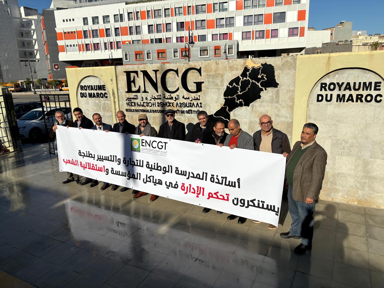 أساتذة ENCG بطنجة يحتجون ضد الإدارة ويعلنون مقاطعتها